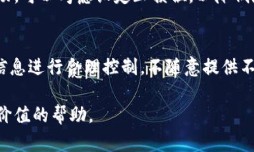 biao ti/biao ti看加密货币的新闻软件：提升您的投资眼光，掌控市场脉动/biao ti

加密货币, 新闻软件, 投资, 市场动态, 财务管理/guanjianci

在当今数字化和信息化的时代，加密货币市场的发展速度之快令人惊叹。越来越多的人对这一新兴的投资领域产生了浓厚的兴趣。与此同时，如何及时获取加密货币的最新新闻和市场动态，成为了许多投资者最关心的问题之一。因此，选择一款适合自己的加密货币新闻软件，便成为了每个投资者在进入这一领域之前必须面对的事情。本文旨在探讨一些优秀的加密货币新闻软件，帮助用户更好地了解市场以及如何在投资中获得成功。

为什要选择合适的加密货币新闻软件？
选择合适的加密货币新闻软件是每一位投资者的重要任务。这是因为，良好的信息渠道能帮助投资者获取及时且准确的市场信息，让投资决策更加科学。以下是选择合适新闻软件的几点原因：

首先，及时性。加密货币市场的波动性极强，新闻和信息往往会在短时间内对市场产生重大影响。一个好的新闻软件能够确保您在第一时间获得重要资讯，帮助您把握最佳投资时机。

其次，准确性。在当前信息泛滥的时代，获取准确的信息变得越来越困难。优秀的新闻软件通常会有专业的团队筛选和验证信息，确保您得到的是权威的市场动态和分析。

再次，便捷性。理想的新闻软件应该提供友好的用户界面和方便的操作方式，让用户能够轻松浏览和查阅各种信息，而不必为了获取数据而花费过多时间与精力。

最后，综合性。除了提供新闻报道，许多优质的加密货币新闻软件还会提供市场分析、专家评论和用户社区等功能，为投资者提供全面的信息差异。

推荐的加密货币新闻软件
在市场上，存在众多的加密货币新闻软件。以下是一些受欢迎并且功能强大的软件推荐：

h41. CoinDesk/h4
作为加密货币领域的权威新闻来源，CoinDesk 提供了丰富的市场资讯和分析。其网站每天更新，加上深入的市场分析和原创的专题报告，能够帮助市场的动态。此外，CoinDesk 还提供了实时的价格走势图和相关数据，使投资者能够随时掌握市场行情。

h42. CryptoSlate/h4
CryptoSlate 是一款专注于加密货币新闻、价格跟踪和市场研究的软件。该平台提供了一整套工具，包括实时价格更新、项目数据库和市场分析，适合想要深入了解加密货币生态系统的用户。CryptoSlate 的内容更新速度快，界面设计清晰，用户体验极佳。

h43. CoinTelegraph/h4
CoinTelegraph 是另一家知名的加密货币新闻平台。该网站提供了全球各地的加密货币新闻、市场分析、观点文章等内容。CoinTelegraph 的一个显著特点是其图文并茂的资讯，能够将复杂的市场动态以简易理解的方式传达给读者，关注其相关新闻的用户不再感到迷茫。

h44. The Block/h4
The Block 专注于深入的市场研究和分析，适合需要高端市场洞察的用户。除了新闻报道，The Block 还提供了各种报告和分析工具，用户可以依靠这些数据做出更明智的投资决策。

h45. Messari/h4
Messari 提供了全面的市场数据和分析，用户可以通过该平台了解不同加密货币的基本面分析和实时数据。Messari 的数据库对比其他软件要丰富得多，为用户提供了更多的研究机会。

如何选择适合自己的加密货币新闻软件？
选择适合自己的加密货币新闻软件需要考虑多方面的因素。以下是一些建议：

首先，确定自己的需求。如果您只是想简单了解市场新闻，那么一些基本的新闻软件足够满足需求。而如果您是专业投资者，则需要选择功能更为全面、能够提供深入分析和多样化数据源的软件。

其次，关注用户界面和用户体验。选择一个界面美观、容易上手的新闻软件，可以大大提升日常使用的舒适度。此外，确保该软件在信息获取上的便捷性也很重要。

再次，评估信息来源的可信度。选择有良好声誉的新闻平台，可以降低获取虚假信息的风险。您可以查阅用户评价和行业反馈，以此判断其信息的可靠性。

最后，尝试对比几款软件。在决定最终使用哪一款软件之前，可以先尝试几款主流的新闻软件，亲自感受后再做决策。

针对加密货币新闻软件的常见问题
在选择和使用加密货币新闻软件的过程中，用户可能会面临以下问题：

h41. 加密货币新闻软件的更新频率如何？/h4
加密货币市场的动态极为频繁，因此高更新频率是选择新闻软件的重要标准之一。一些软件可能会在短时间内多次更新资讯，及时反映市场变图。投资者应选择那些更新速度快而且内容丰富的软件。某些平台如CoinDesk和CoinTelegraph拥有24/7的更新机制，可以确保用户在任何时刻都访问到最新的信息。

h42. 如何评估加密货币新闻的可信度？/h4
在众多的加密货币新闻中，评估文章或信息的可信度，需要从几个方面进行考量。首先，可以查看来源是否可靠，是否为知名媒体或权威分析机构；其次，评估信息的来源是否透明，引用的数据是否清晰可靠。此外，还可以通过多渠道交叉验证某一新闻事件，以降低获取错误信息的风险。

h43. 加密货币新闻软件对投资策略的影响如何？/h4
加密货币新闻软件提供的市场动态和资讯可能会对投资者的决策产生积极影响。获取及时的市场信息，能够使投资者对市场做出更快速的反应，从而调整自己的投资策略。例如，某一重大事件的报道可能会导致特定币种价格的急剧波动，投资者可以在短时间内做出决策，从而把握住投资机会。然而，过度依赖新闻软件可能也会导致仓促的决策，因此维持理性分析是非常重要的。

h44. 如何科学利用加密货币新闻来防范风险？/h4
利用加密货币新闻来防范风险，关键在于分析和判断。首先，投资者在获取信息时要学会对新闻的内容进行货币分析，并结合自身的投资策略做出相应调整。如果某条新闻的报道容易使市场情绪产生波动，可以考虑设定止损位，以降低潜在的损失。此外，结合市场数据与趋势有助于提高投资的科学性，定期查看市场动态和变化，有助于降低风险。

h45. 在选择新闻软件时，有哪些需要注意的隐私和安全问题？/h4
在互联网时代，用户的隐私和安全问题日益受到重视。选择加密货币新闻软件时，务必确保该软件遵循相关的隐私法规，采取适当的措施来保护用户数据。同时，用户在完成注册和操作过程中，需对个人信息进行合理控制，不随意提供不必要的信息。此外，选择那些提供双重认证、加密通讯的新闻软件，能够在一定程度上提升账户的安全性。

总之，在投资加密货币的过程中，选择合适的新闻软件将会极大提升您的投资眼光与市场敏感度。通过及时获取市场动态与信息，您将能更好地规避风险与把握机遇。希望本文能为您的投资之路提供有价值的帮助。