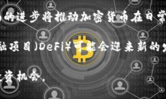 biao加密货币最新趋势：