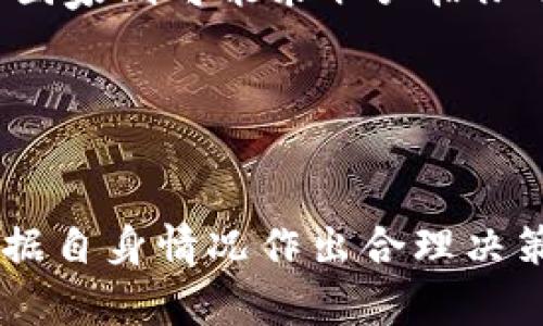 探究PEX加密数字货币：发展、应用与未来趋势

加密货币, PEX, 区块链技术, 数字货币投资, 去中心化金融/guanjianci

1. PEX加密数字货币概述

随着区块链技术的不断发展，加密数字货币逐渐成为全球金融市场的重要组成部分。PEX加密数字货币作为一种新兴的数字资产，凭借其独特的技术特性和应用场景逐渐受到关注。本文将对此进行详细探讨，包括其发展历程、核心技术、市场应用及未来趋势等方面。


1.1 PEX的起源与发展

PEX加密数字货币的起源可以追溯到区块链技术的诞生。随着比特币的成功上市，越来越多的团队开始尝试创建各种各样的加密货币。PEX的设计理念是为了满足快速交易和低手续费的需求，同时确保交易的安全性和透明度。近年来，PEX经历了多次升级与迭代，逐渐形成了今天这个功能强大、广受欢迎的数字货币。


1.2 核心技术与特点

PEX加密数字货币的核心技术基于先进的区块链框架，采用了去中心化的分布式账本技术，确保所有交易信息的安全和透明。同时，PEX还引入了智能合约功能，使得用户可以在区块链上自动执行合约，减少人为干预带来的风险。此外，PEX还致力于提升交易的速度与效率，确保用户的交易体验更加顺畅。


2. PEX的市场应用

PEX加密数字货币正在越来越多的领域中得到应用。无论是在线支付、跨境交易，还是去中心化金融服务，PEX都展现出了其独特的价值。随着用户需求的不断增长，PEX的市场潜力值得深入挖掘。


2.1 在线支付与商家接受

许多商家开始接受PEX作为支付方式，尤其是在电子商务平台上。由于PEX交易的快速性和低佣金，商家可以降低支付处理成本，同时吸引更多的用户选择他们的服务。通过与POS系统的整合，PEX的支付体验愈加流畅，推动了数字货币在传统商业支付中的应用。


2.2 跨境交易的优势

跨境交易往往面临高费用和慢速度的问题，而PEX加密数字货币的出现为这一难题提供了解决方案。PEX的极速交易和低手续费使得不同国家之间的资金流动更加高效，用户可以以更便捷的方式进行国际支付，拓宽了全球贸易的边界。


2.3 去中心化金融（DeFi）

去中心化金融（DeFi）是近年来大热的金融趋势，PEX也在这一领域展现出了良好的发展潜力。用户可以通过PEX进行借贷、交易、流动性挖矿等多种金融操作，无需依赖传统金融机构。这种去中心化的特征，提升了用户的资金自主性和灵活性，吸引了大量投资者的关注。


3. PEX的安全性

安全性一直是加密货币交易中的重大问题，PEX加密数字货币通过多重安全机制确保用户资产的安全。采用全加密技术与多重签名技术的PEC，在防范黑客攻击和窃取用户资产方面，提供了更强的保障。同时，PEX团队也致力于不断进行安全审计和风险评估，以保护用户的财务安全。


4. PEX的未来发展趋势

尽管PEX加密数字货币已经取得了一定的市场认可，但未来仍面临着诸多挑战与机遇。从技术方面来看，继续强化区块链的性能与安全性，从而应对日益增长的用户需求和潜在的安全威胁，是PEX发展时必须面对的任务。此外，如何在政策框架内提升合规性，争取更多传统金融机构的合作，也是PEX未来发展的一大关键。


5. 常见问题解答
问1：PEX的投资风险有哪些？

投资PEX加密数字货币不能否认存在一定的风险。与股市同样，加密货币市场波动频繁，投资者必须做好心理准备。有些常见的风险包括技术风险、市场风险和监管风险等。技术风险主要涉及到系统的漏洞或被黑客攻击的可能性；市场风险则来自于价格波动大、市场需求不稳；而监管风险则包括各国政府对加密货币的政策调整，可能对投资造成影响。因此，投资者在投入资金之前，务必要充分了解PEX及市场背景，谨慎决策。


问2：如何购买PEX加密数字货币？

购买PEX加密数字货币的途径比较多样。用户可以通过正规的数字货币交易所进行交易，只需注册账户，完成KYC（实名认证）后，即可用法定货币购买PEX。此外，某些P2P交易平台也提供了直接购买或交换PEX的服务，用户可根据个人偏好选择合适的渠道。在购买之前，建议用户先对各交易平台的安全性和信誉度进行调查，以降低交易风险。


问3：PEX的挖矿机制是怎样的？

PEX加密数字货币采用了独特的挖矿机制，通常以Proof of Stake（PoS）为基础。通过持有PEX，用户可以参与挖矿，获得相应的收益。这种机制不仅鼓励了用户持有PEX，也减少了能源消耗，提升了区块链网络的效率。与传统的Proof of Work（PoW）模式相比，PoS更加环保可持续，为PEX的长远发展打下了基础。


问4：PEX如何应对市场竞争？

随着越来越多的加密货币进入市场，PEX面临着激烈的竞争。为了保持竞争力，PEX团队致力于不断改进和升级其底层技术，用户体验。同时，与其他区块链项目的合作也是其战略之一，结合不同技术的优势，共同推动行业发展。此外，PEX还在社区建设、生态系统完善方面积极行动，吸引更多开发者和用户的参与，这有助于提升其在市场中的地位。


问5：PEX是否受国家政策的影响？

LEX加密数字货币的走向在很大程度上受到各国政府政策的影响。随着对加密货币的监管逐渐加强，PEX的合规性显得尤为重要。各国对加密货币的政策立场不同，一些国家对其持开放态度，而另一些国家则可能采取严格限制或禁止的措施。因此，PEX的发展和推广需要关注所在国家的法律法规，同时灵活调整策略，以确保在合规的框架内持续推进。


总结

PEX加密数字货币作为新兴技术的代表，蕴含着巨大的潜力和机会。无论是其核心技术的不断进步，还是市场需求的扩展，都让PEX展现出了良好的未来前景。然而，用户在投资前需了解相关风险，并根据自身情况作出合理决策。随着技术的迭代更新与市场的逐步成熟，PEX必将在加密货币的领域中迎来新的发展阶段。
