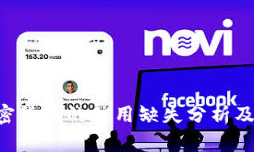 EOS加密货币的信用缺失分析及其影响