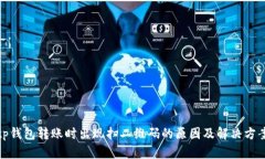 tp钱包转账时出现扫二维码