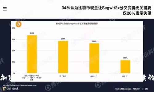 深入探讨加密货币生态设计：构建一个安全且可持续的数字经济