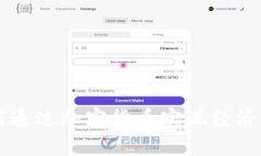 乌克兰如何通过加密货币