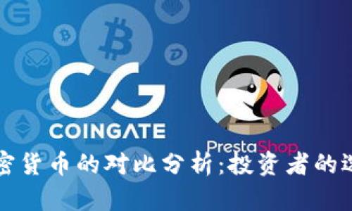 美国国债与加密货币的对比分析：投资者的选择与未来趋势