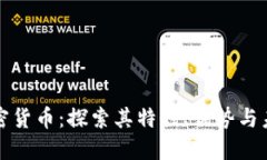 Flee加密货币：探索其特性