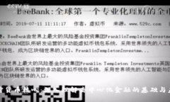 加密货币核心：深入理解