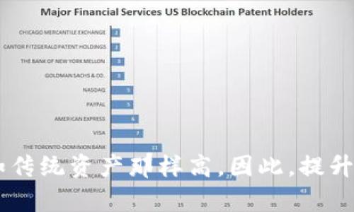 biao ti/biao ti 加密货币丢失是否可以找回？探讨、方法与案例分析 /guanjianci 加密货币，找回，丢失，钱包，区块链

引言
随着区块链技术的发展和加密货币的普及，越来越多的人开始投资和使用加密货币。然而，尽管加密货币带来了许多便利和创新，但也伴随着一系列安全风险和挑战，尤其是在资产丢失或被盗的情况下。许多持有者常常会问：我的加密货币可以找回吗？本文将对此问题进行深入探讨。

加密货币的性质
在讨论加密货币能否找回之前，了解其基本性质极为重要。加密货币具有以下几个主要特点：
ul
    listrong去中心化：/strong与传统金融系统不同，大多数加密货币采用去中心化的区块链技术，意味着没有单一的机构或服务器控制所有交易和账户。/li
    listrong不可变性：/strong一旦在区块链上确认的交易很难被改变或删除。这为加密货币的可靠性提供了基础。/li
    listrong匿名性：/strong许多加密货币允许用户在一定程度上保持匿名，这在保障隐私方面非常受欢迎，但也意味着追踪和找回资产变得复杂。/li
/ul

加密货币丢失的常见原因
在讨论找回加密货币的方法之前，我们首先要了解加密货币丢失的常见原因。这通常包括：
ul
    listrong私钥丢失：/strong每个加密货币钱包都有独特的私钥，只有拥有私钥的人才能访问钱包中的资产。若丢失私钥，将无法再找回钱包内的资产。/li
    listrong交易错误：/strong在进行加密货币转账时，如果地址填写错误，资金将会送往错误的地址，且没有办法撤销交易。/li
    listrong黑客攻击：/strong尽管加密货币本身是安全的，但交易所和用户的钱包可能会受到黑客攻击，导致资产被盗。/li
    listrong钱包软件故障：/strong有时候，钱包的软件故障可能导致用户无法访问他们的资产，尤其是如果没有备份。/li
/ul

找回加密货币的方法
尽管加密货币的去中心化特性使得找回丢失资产变得复杂，但在某些情况下仍有可能恢复丢失的加密货币。

h41. 找回私钥/h4
若您丢失的是钱包的私钥，找回的难度通常比较大。但如果使用的是提供了助记词或备份功能的钱包，还有可能通过助记词恢复钱包。在创建钱包时，总会有一个助记词（通常为12-24个单词），用于恢复钱包。确保在安全的地方保存这个助记词是非常重要的。

h42. 寻求技术支持/h4
对于一些钱包软件或交易所，如果你在他们的平台上遇到了技术问题或账户被黑客入侵，联系他们的客服团队是一个不错的选择。在描述问题的时候，务必提供所有必要的信息，以便他们能够帮助你解决问题。

h43. 利用区块链分析工具/h4
有些时候，即使你错过了输入正确的地址或丢失了私钥，也可以通过区块链分析工具追踪资金。例如，如果加密货币被转移到一个已知的地址，你可以使用这些工具来追踪资金流向，并设法找到方法获取恢复资金的法律途径。

h44. 社区和服务/h4
一些社区和第三方服务提供帮助用户找回丢失的加密货币。例如，有些安全服务公司提供恢复被盗资产的服务，尽管其成功率因个案而异。

常见问题解答

问题1: 我丢失了私钥，还有希望找回我的加密货币吗？
如果私钥丢失，恢复钱包几乎是不可能的。私钥是访问和管理钱包中加密货币的唯一方式，遗失私钥就相当于将银行账户的密码丢失。在这种情况下，访问钱包中的任何资产都是不可能的。因此，最佳解决方案是在创建钱包时确保备份私钥和助记词，避免未来遇到困境。

问题2: 交易的时候错误发送到错误的地址，我该怎么办？
若已确认交易发送至错误地址，而该交易在区块链上是不可逆的，找回资金的可能性非常小。若你错误地转账到自己控制的地址，你仍然可以通过其他方式等候资金回到你的钱包。如果转账到他人地址，特别是涉及到交易所的情况下，你可以尝试联系对方，并请求让他们退还资金。若是不支持这种恢复服务的平台，不愿意退还，通常并没有法律途径强制其归还。

问题3: 我该如何加强钱包的安全性？
钱包安全是加密资产持有者必须重视的问题。建议采取以下措施以提升安全性：
ul
    listrong使用硬件钱包：/strong硬件钱包是最安全的选择之一，存储私钥在离线状态，减少被黑客攻击的风险。/li
    listrong启用双重认证：/strong若支持此功能，务必启用双重认证，以增加账户的安全层次。/li
    listrong定期备份：/strong确保使用可靠的方式定期备份个人数据，包括助记词及私钥。/li
    listrong保持软件更新:/strong 不要忽视资金管理应用、浏览器和防火墙软件的更新，确保其安全性和有效性。/li
/ul

问题4: 有哪些情况下可以通过法律途径找回我的加密货币？
虽说加密货币的去中心化特性使得法律手段的介入在实际操作中极具挑战，可在某些情况下仍能通过法律手段来尝试找回损失的资产。这包括：
ul
    listrong诈骗案件：/strong如果你受骗花费资金在欺诈性投资方案中，建议联系当地司法机关，详细阐述案例。/li
    listrong黑客攻击：/strong如果有明确证据证明你的账户被黑客攻击，逐步收集证据，甚至请律师协助追诉。/li
    listrong对交易所索赔：/strong如果你是在有信誉的交易所被盗，您可能可以以法律手段尝试索赔。/li
/ul

问题5: 如何避免未来再次发生加密货币丢失？
在之前的讨论中提到过的方式都是为了增强安全性以防止丢失。然而，为避免未来发生类似丢失的事，建议采取以下措施：
ul
    listrong教育自我：/strong了解加密货币技术及常见诈骗手法，能够让你避免许多潜在的风险。/li
    listrong设定多个钱包：/strong可以将资产分散在多个钱包中，即使某一个钱包失败，也不至于造成整体损失。/li
    listrong创建紧急基金：/strong一些用户会考虑将小部分资产存储在安全位置，以应对突发情况。/li
/ul

总结
综上所述，加密货币丢失后是否能够找回取决于具体情况。虽然有一些途径可以尝试找回资产，但由于加密货币的独特性质和去中心化特点，完全找回的可能性并不如传统资产那样高。因此，提升加密资产的安全性以及增进对加密技术的认识至关重要。通过保持警惕并采取合适措施，我们能够最大程度地减少因丢失而导致的损失。