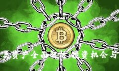 加密货币类资产全面解析