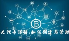 TP钱包的自定义代币详解：