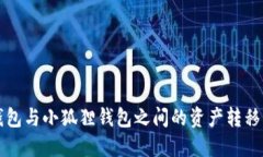 TP钱包与小狐狸钱包之间的