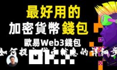 : TP钱包如何提交代币信息