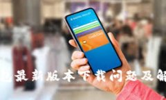 华为钱包最新版本下载问