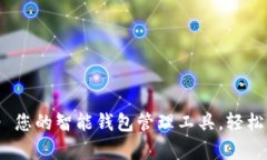 每天钱包App官网 - 您的智