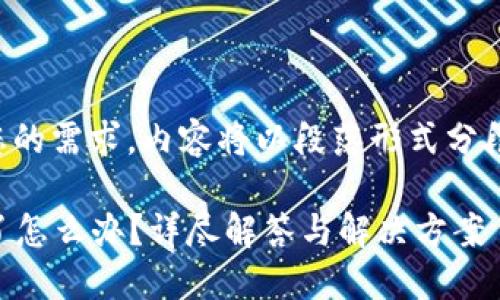 注意：为了更好地满足您的需求，内容将以段落形式分段，并确保包含详细信息。

:  TP钱包支付密码忘了怎么办？详尽解答与解决方案