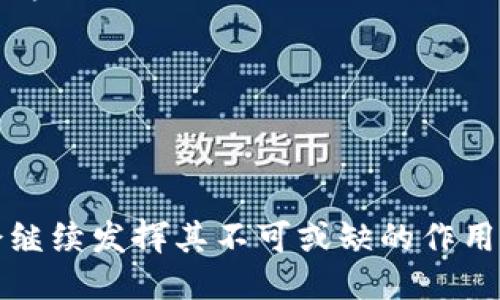 iaoziTP钱包：下载与使用全攻略/iaozi
TP钱包, 数字货币钱包, 钱包下载, 加密货币, 安全性/guanjianci

近年来，随着区块链技术的发展，数字货币的使用逐渐普及，许多用户开始关注数字货币钱包的选择。一款优秀的数字货币钱包不仅能够安全存储资产，还能够方便用户进行交易和管理。TP钱包作为新兴的数字货币钱包，因其易用性和安全性得到了越来越多用户的青睐。

什么是TP钱包？
TP钱包是一款支持多种数字货币的移动端钱包应用，旨在为用户提供一个安全、便捷的数字资产管理平台。TP钱包的主要功能包括数字资产的存储、发送、接收，以及与去中心化应用（DApp）的互动。TP钱包支持Ethereum, Binance Smart Chain等多个区块链网络，满足用户对多币种的管理需求。

TP钱包在设计上注重用户体验，界面友好，操作简便。用户可以通过简单的步骤完成注册和钱包创建，无需专业知识，适合各类用户使用。同时，TP钱包也实现了高水平的安全防护，采用了多重加密技术，以保护用户的数字资产不受损失。

TP钱包的下载方式
下载TP钱包非常简单，用户可以根据自己的设备选择不同的下载方式。TP钱包支持安卓和iOS系统，用户可直接前往各大应用商店搜索“TP钱包”进行下载。

对于安卓用户，可以访问Google Play商店或者官网下载APK文件，确保下载的是官方版本。对于iOS用户，可以直接在App Store中搜索并下载。值得注意的是，一定要确保下载的应用来自官方，以免遭遇钓鱼软件，保障资金安全。

TP钱包的功能亮点
TP钱包主要有以下几个核心功能：
1. **数字资产管理**：TP钱包支持多种主流数字货币的存储和管理，用户可以在一个应用内管理不同类型的资产，方便快捷。
2. **安全性**：钱包采用了私钥本地存放和多重加密保护，提高了用户资产的安全性。用户的私钥永远不会上传到服务器，完全由用户自行掌控。
3. **去中心化交易**：基于区块链的特性，TP钱包支持去中心化交易，用户可以通过钱包直接对接各种DApp，无需中间商。
4. **跨链功能**：TP钱包支持多链之间的资产转移，用户可以方便地在不同的区块链网络上进行资产转换。
5. **社区功能**：TP钱包鼓励用户参与社区建设，支持多样的交流和信息分享，让用户不仅是资产管理者，更是区块链生态的一部分。

使用TP钱包需要注意什么？
虽然TP钱包旨在提供安全、便捷的服务，但用户在使用过程中仍需注意以下几点：
1. **安全性**：确保下载官方版本，避免使用不明来源的软件。定期更新钱包应用，确保使用最新的安全防护措施。
2. **备份私钥**：在创建钱包时，用户会得到一组助记词和私钥，务必妥善保存，切勿泄露给他人。没有备份，若设备丢失，资产可能会永久丢失。
3. **防范网络钓鱼**：在使用TP钱包过程中，避免点击不明链接和下载未知附件，保持警惕，保护账户安全。
4. **定期检查资产**：定期查看账户里的资产变化，确保没有异常交易。如发现异常，及时采取措施。
5. **了解市场动态**：关注数字货币市场的最新动态，了解不同币种的市场趋势，帮助做出更理性的投资决策。

可能相关的问题

1. TP钱包安全性如何？
TP钱包的安全性是用户关注的重点之一。它采用了多种安全措施以保障用户资产的安全。首先，TP钱包的私钥是存储在用户设备上的，不会上传到任何服务器，这样极大程度上减少了被黑客攻击的风险。

此外，TP钱包还采用了指纹识别和面部识别等生物识别技术，使得用户在进行交易时不仅仅依赖于密码，还增加了另一个安全层。此外，TP钱包还推出了防止钓鱼网站的监控功能，用户只需在官方的网址上使用TP钱包，系统便会检测并提醒用户，避免用户在不安全的网址输入个人信息。

尽管TP钱包在安全性上做了许多努力，用户自身的安全意识也是不可忽视的。定期更换密码，尽量不使用公共Wi-Fi进行交易，确保设备系统安全，都是保护用户数字资产的重要措施。

2. TP钱包支持哪些币种？
TP钱包支持多种主流数字货币，包括但不限于Bitcoin、Ethereum及其代币、Binance Coin等。用户可以在钱包内方便地管理多种资产，从而避免在不同钱包之间频繁切换。

随着数字货币市场的发展，TP钱包也在不断扩展其支持的币种。目前，用户可以方便地查看TP钱包内所有支持的币种，并及时了解新增的数字资产。用户可以通过官方渠道或社区了解最新的代币支持信息。

3. 如何恢复丢失的TP钱包？
TP钱包在创建时会提供一组助记词，用户需要妥善保存这一信息。在意外情况下，如设备丢失或故障，用户可以使用助记词进行钱包恢复。

恢复钱包的步骤相对简单，用户只需在TP钱包中选择“恢复钱包”选项，并输入助记词，系统便会自动恢复用户的账户及其资产。重要的是，助记词需要保持私密，只有用户自己知晓，任何人获得助记词均能完全控制用户的资产。

此外，建议用户在恢复之前做好备份工作，若在设备内还存有其他重要数据，确保在恢复操作时不造成数据丢失。

4. TP钱包的使用教程
新用户在使用TP钱包时，首先需下载安装应用，创建钱包。如果是首次使用，打开应用后选择“创建新钱包”，根据系统提示设置密码，并妥善保存助记词。

创建成功後，用户可以在主界面查看自己的资产，并可进行充值、提现、交易等操作。用户只需选择对应的操作，系统会引导完成剩下的步骤。

例如，充值时，用户只需选择想要充值的币种，选择相应的区块链，然后复制生成的地址进行转账。提现时，则需要输入目标地址并选择币种，确认操作即完成交易。用户还可以在相应的DApp中进行链上操作，TP钱包会自动识别，并提供便捷的操作接口。

5. TP钱包与其他钱包相比有哪些优势？
在数字钱包众多的市场中，TP钱包的优势主要体现在以下几个方面：

1. **用户体验**：TP钱包的用户界面设计简洁，易于使用。无论是新手还是有经验的用户，都可以快速上手，有效管理资产。

2. **多币种支持**：TP钱包支持多种主流数字货币和区块链，用户可以在一个钱包中管理所有资产，简化了管理过程。

3. **去中心化理念**：TP钱包遵循去中心化的理念，与多个DApp平台直接对接，用户在使用过程中无需依赖于中介机构，交易更加高效透明。

4. **安全性**：壳安全功能，包括本地私钥存储、生物识别安全等，极大提高了账户的安全性，降低了用户的资产风险。

5. **社区建设**：TP钱包关注社区活动，定期举办各种活动，鼓励用户参与讨论与反馈，让用户不仅是消费者，更是生态的一部分。

综上所述，TP钱包凭借其便捷的操作、全面的币种支持和高安全性，成为越来越多用户的选择。在未来数字资产管理领域，TP钱包无疑会继续发挥其不可或缺的作用。