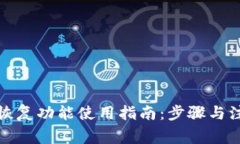 TP钱包恢复功能使用指南：