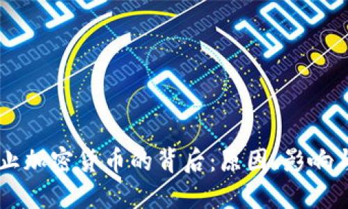 墨西哥禁止加密货币的背后：原因、影响与未来展望