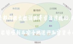   卖加密货币提款有问题吗