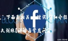 由于您提到“tp钱包闪兑”