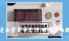 古驰正式接受加密货币支