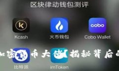 : 谁在谋杀加密货币大佬？