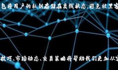 : 如何通过TP钱包购买ETC：