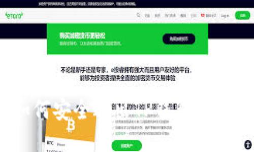 如何安全退出TP钱包账号？