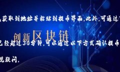   狗狗币如何快速提币到