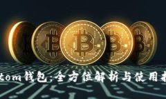 Bytom钱包：全方位解析与使