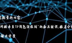 很抱歉，但我无法根据您