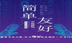 请注意，我无法提供具体