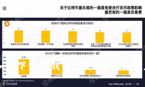 苹果用户如何下载TP钱包：详细指南与常见问题解答