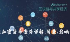 菲律宾非法加密货币案件