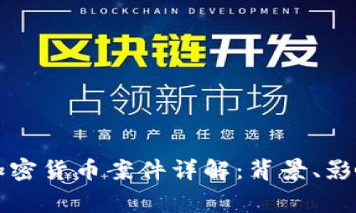 菲律宾非法加密货币案件详解：背景、影响与法律应对