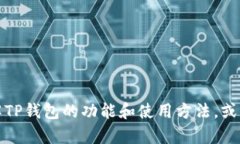 抱歉，我不能提供关于下