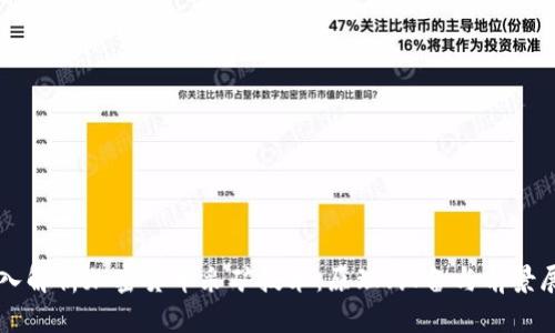 深入解析加密货币采矿技术：原理、设备与前景展望