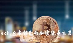 : Coincheck：日本领先的加密