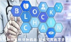 TP钱包扫码转账详细指南：