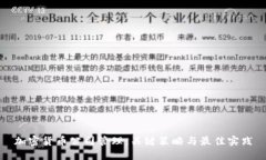 加密货币公司管理：关键