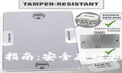 TP钱包冷钱包使用指南：安