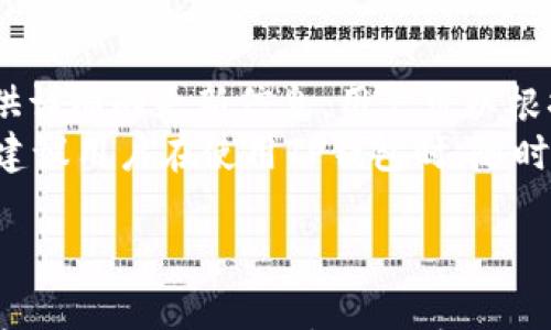 

   TP钱包：安全、便捷的数字资产管理神器  / 

关键词

 guanjianci  TP钱包, 数字资产, 加密货币, 钱包安全, 钱包使用技巧  /guanjianci 

 TP钱包的概述 

 在数字货币飞速发展的时代，金融科技的发展也让人们的资产管理方式在不断变化。TP钱包作为一种新兴的数字资产管理工具，在安全、便捷性及用户体验等方面，成为了许多用户的首选。TP钱包不仅支持多种主流数字货币的存储、转账和交易，还通过一系列先进的安全措施和用户友好的界面，提升了使用体验。接下来，我们将深入探讨TP钱包的各个方面，包括它的特点、如何使用、以及常见问题的解决方案等。 

 TP钱包的特点 

 TP钱包的设计原则是安全、方便且高效。其主要特点包括： 

 1. 多币种支持 
 TP钱包支持多种主流数字货币，包括但不限于比特币、以太坊、莱特币等。这不仅满足了用户对多样化投资的需求，也使得用户能够在同一个平台上进行资产管理，避免了在多个钱包间切换的麻烦。

 2. 强大的安全性 
 在数字资产存储中，安全性是用户最为关心的问题之一。TP钱包采用了多重安全机制，包括但不限于私钥加密、双重认证、冷存储等。同时，TP钱包还定期进行安全审计，确保用户的数字资产安全无忧。 

 3. 用户友好的界面 
 TP钱包界面，即使是初学者也能轻松上手。用户可以快捷地查看账户余额、进行转账和管理资产。此外，TP钱包还提供了详细的操作指导，帮助用户在使用中避免常见错误。

 4. 灵活的操作功能 
 TP钱包支持即时交易和定时交易，用户可以根据市场走势选择最佳时机。此外，它还提供了一键快速转账功能，极大地提高了交易的便捷性。 

 5. 实时市场信息 
 在投资数字货币的过程中，掌握实时市场动态是至关重要的。TP钱包内置的市场信息模块能够提供快速的行情分析和趋势预测，帮助用户做出明智的投资决策。

 如何使用TP钱包 

 使用TP钱包还是比较简单的，下面是一些基本的操作步骤： 

 1. 下载和安装 
 用户可以在TP钱包的官方网站上下载适合自己操作系统的版本，也可以在移动应用商店中搜索“TP钱包”进行下载。安装完成后，打开应用程序，进行初步设置。 

 2. 注册与登录 
 用户首次使用需要进行注册，输入邮箱或手机号及设置一个强密码。系统会向用户提供的邮箱或手机发送验证信息，完成验证后即可登录账户。 

 3. 添加数字货币 
 登录后，用户可以选择自己想要添加的数字货币。在TP钱包内选择“添加资产”选项，输入所需的币种及相关信息，点击确认后即可将其添加到钱包中。 

 4. 转账与交易 
 转账功能可以很方便地进行。在钱包中选择“转账”选项，输入接收地址和转账金额，确认无误后即可完成转账。交易方面，用户可以选择市场信息进行实时交易，系统会自动计算手续费并显示在面板上。 

 5. 定期备份 
 为了保证资产安全，建议用户定期备份钱包数据。用户可以在设置中找到“备份钱包”选项，进行按提示操作。 

 常见问题解答 

 1. TP钱包安全吗？ 
 安全性是用户选择数字钱包时最大的顾虑之一。TP钱包采用了一系列先进的安全措施，确保用户资产的安全，包括私钥加密、冷存储、多重身份验证等技术手段。此外，TP钱包平台还定期更新系统，修复安全漏洞，增强安全性。
 首先，TP钱包的私钥并不存储在云端，而是保存在用户的设备中。这样可以有效防止黑客攻击。即使有人入侵了TP钱包的服务器，他们也无法访问用户的私钥。其次，TP钱包会为每个账户提供二次安全认证，用户在转账时需要多重身份验证，确保交易的合法性和安全性。
 此外，TP钱包还有冷存储选项，用户可以选择将其数字货币存储在离线环境中，这样即使钱包本身受到攻击，用户的资产也不会受到威胁。TP钱包的安全团队还会定期进行安全审计，发现潜在的安全风险，并及时采取措施进行修复。 

 2. 如果丢失了手机，如何找回TP钱包中的资产？ 
 遇到手机丢失的情况，用户可以通过使用钱包备份来找回资产。TP钱包在注册时，用户会被要求设定一个备份短语，这是恢复钱包的关键。如果手机丢失，用户可以在新设备上重新安装TP钱包，在登录界面上选择“恢复钱包”，输入备份短语，系统会根据备份查找用户的资产并恢复。
 如果用户没有备份短语，则无法找回钱包中的资产。为了避免这种情况的发生，建议用户定期备份钱包信息，并将其保存在安全的地方。此外，TP钱包还提供了客户支持服务，用户可以通过联系客服获取更多帮助，但是如果没有备份短语，恢复资产的可能性很小。

 3. TP钱包是否支持法币交易？ 
 TP钱包的主要功能是数字资产的管理与交易，但并不直接支持法币交易。用户需要通过其他的交易所将法币兑换成数字货币，然后再将数字货币转入TP钱包进行管理。但TP钱包本身可以与多家交易所进行整合，当用户在TP钱包内选择交易功能时，可以方便快捷地在支持的交易所进行交易。
 用户可以利用一些主流交易所提供的法币交易功能，将人民币、美元等法定货币直接兑换为比特币、以太坊等数字货币。这些交易所通常会提供多种支付方式，如银行卡、快捷支付、支付宝等，用户可以根据自己的需要选择。所以，尽管TP钱包本身不支持法币交易，但用户依然能够通过关联的交易所进行法币和数字货币的交换。

 4. TP钱包是否有交易手续费？ 
 TP钱包在进行数字货币转账和交易时，会收取一定的交易手续费。手续费根据所选择的币种及转账金额而定，一般而言，手续费相对较低，但在网络拥堵的时候，手续费可能会有所上升。 
 因此，用户在进行大额交易时，最好了解当前的网络状况，并考虑手续费的费用。此外，TP钱包在进行内部交易时，费用相对较低，这意味着在TP钱包内转账和交易，可以有效节省费用。所以用户在使用TP钱包时，可以灵活选择不同的转账方法与手续费，做到精打细算。 

 5. 如何确保TP钱包的更新及时？ 
 定期更新是保障TP钱包运行安全的重要环节。TP钱包会通过系统推送通知用户进行更新，用户可以在设置中找到“检查更新”选项，手动检查是否有可用的更新版本。如果有更新，TP钱包会提供详细的更新信息，用户可以根据自己的需求进行安装。
 此外，用户也可以关注TP钱包的官方网站及社交媒体，获取有关更新及新功能的信息。同时，用户在下载更新文件时，务必选择官方渠道，以确保下载的更新是安全可靠的。为了避免安全风险，建议用户在使用TP钱包时，随时保持关注软件是否有更新，并及时进行相应的操作。

 总结 

 TP钱包是一个集安全性、便捷性和多功能于一身的数字资产管理工具，适合各类数字货币用户使用。通过对TP钱包的全面了解与使用，用户可以最大化地保护自己的数字资产，提升交易的效率和安全性。在数字货币牛市或熊市中，都能通过TP钱包进行稳定理财和快速交易。假如你还没有试过TP钱包，不妨立即下载试试，让自己踏入数字资产管理的未来！ 