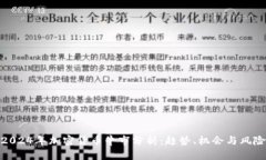 2024年加密货币牛市分析：