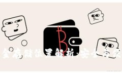 TP钱包资金存储位置解析：