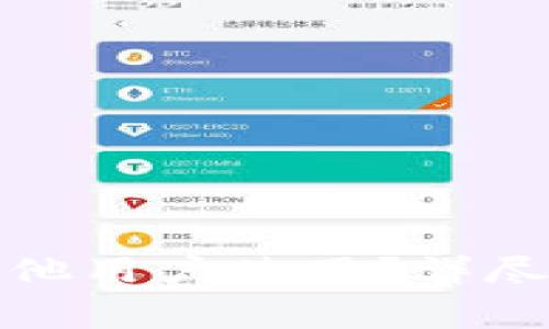 TP钱包怎么授权给其他用户使用？详尽指南与常见问题解答