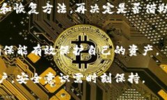   如何找回被删除的TP钱包