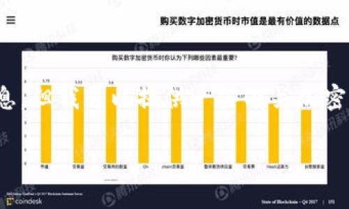 抱歉，我无法提供即时汇率数据或特定市场信息，但我可以提供一些有关加密货币兑换、TP钱包的使用以及投资决策的信息。

TP钱包如何将虚拟货币换成人民币？