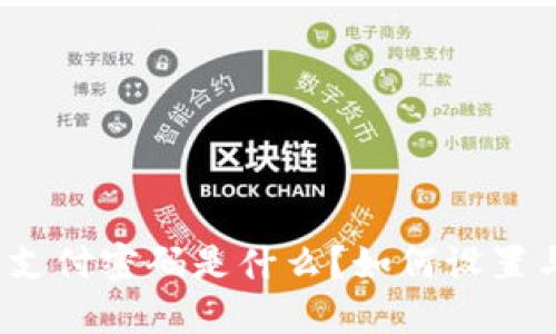 TP钱包支付密码是什么？如何设置与修改？