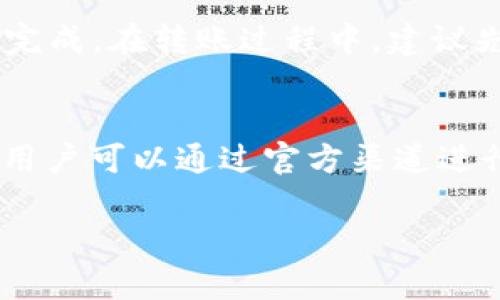如何区分TP钱包和火币钱包的地址？详细分析与指南

TP钱包, 火币钱包, 数字货币, 钱包地址, 区块链/guanjianci

一、TP钱包与火币钱包简介
TP钱包（Trust Wallet）是一款去中心化的数字货币钱包，为用户提供了安全、方便的数字资产存储与管理服务。它支持多种加密货币，并提供针对ERC20、BEP2、BEP20等多种链的支持，用户可以轻松管理自己的数字资产。同时，TP钱包与多个去中心化应用（DApp）兼容，允许用户直接在钱包内进行交易。
火币钱包则是火币集团推出的一款数字货币钱包，旨在为用户提供安全、便捷的数字资产管理服务。火币钱包支持主流数字货币的存储与交易，并提供了多重签名和冷存储等安全措施，以保护用户资产安全。火币钱包也集成了火币交易平台的功能，用户可以直接在钱包内进行交易。

二、钱包地址的基本概念
数字货币钱包地址是一个由字母和数字组成的字符串，用于标识一个特定的数字货币账户。每个钱包生成的地址都是独一无二的，它允许用户接收和发送加密资产。具体而言，TP钱包和火币钱包在生成地址时，会采用不同的算法和格式，因此用户需要了解如何区分这两者的地址。

三、TP钱包地址和火币钱包地址的格式差异
TP钱包和火币钱包在地址格式上有所不同。以以太坊（Ethereum）及其衍生网络为例，TP钱包的以太坊地址以“0x”开头，后跟40位十六进制字符，例如：0x1234567890abcdef1234567890abcdef12345678。而火币钱包的以太坊地址同样遵循这个格式，用户在接受转账时可以放心使用。
但在其他区块链上，例如比特币（Bitcoin）和火币生态链（Huobi Token）上，两者的地址表现可能会不同。比特币地址可以是以“1”、“3”或者“bc1”开头，而火币生态链（例如Heco链）地址则会有特定的标识。因此，了解钱包支持的多种主流链和其具体格式至关重要。

四、如何有效管理TP钱包与火币钱包的地址
为了更好地管理这两个钱包的地址，用户可以采取以下一些方法：首先，尽量别将两个钱包的地址混淆。保存清楚两个钱包地址的同时，可以在使用时，确保选中的地址是正确的，避免资产转账错误；其次，使用地址簿功能。许多钱包都支持地址簿功能，用户可以为常用的地址取个别名，以便快速识别；最后，一些高级用户还会使用硬件钱包，硬件钱包存储私钥的方式更加安全，用户可以放心使用。

五、总结与建议
TP钱包和火币钱包在使用上各有特长，用户应根据自身的需求来选择合适的钱包。同时，了解如何区分两者的地址格式可以有效避免资产的转移错误。在数字货币日益普及的今天，安全和便利性是用户选择钱包的重要考量因素，因此建议用户多了解和掌握相关知识，以保护自己的数字资产。

六、相关问题解答

1. 如何确保TP钱包的安全性？
确保TP钱包的安全性，首先要选择官方渠道进行下载，避免使用未知来源的应用。其次，保护好自己的助记词和私钥，不要将其透露给任何人。此外，用户可以开启钱包的双重认证功能，增加一个额外的安全层。定期更新钱包应用也有助于防范安全隐患。还可以考虑利用硬件钱包来增强安全性，尤其是在储存大额资产时。

2. 火币钱包支持哪些数字资产？
火币钱包支持多种数字资产，包括但不限于比特币、以太坊、火币生态链的各种代币等。用户可以在火币钱包中查看其支持的资产列表，并选择合适的数字资产进行管理和交易。火币钱包还提供一键交换的功能，用户可以便捷地进行资产的兑换和转账，而无需前往交易所进行操作。

3. TP钱包中的代币是如何管理的？
在TP钱包中，代币的管理相对简单。用户可以通过钱包的界面直接添加和删除自己持有的代币。TP钱包支持多链，用户需要确保存储的代币在相应的链上。通过钱包界面，用户可以实时查看代币的余额、转账记录以及市场行情等信息，并可以方便地进行交易和转账操作。

4. 如何在水滴钱包和火币钱包之间进行转账？
用户在进行转账时，需要确保两者的钱包都有可用的资产，并且要正确输入目标地址。转账通常需要一定的网络费用（Gas Fee），用户需要注意选择适当的手续费以确保转账能够顺利完成。在转账过程中，建议先进行小额转账测试，以确认目标地址的正确性和资金的及时到账。

5. TP钱包和火币钱包有什么样的社区和支持？
TP钱包和火币钱包都拥有活跃的社区和客户支持。TP钱包在官方论坛、社交媒体和Telegram等平台上，经常更新用户动态并回答用户问题。火币钱包同样注重用户的反馈和社区互动，用户可以通过官方渠道进行咨询，获取实时支持。在这两者中，用户都可以讨论相关问题并获取帮助。 

至此，我们已详细探讨了TP钱包和火币钱包的地址如何区分及相关内容，希望能够帮助用户更好地理解和使用这两款钱包。