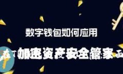 如何在TP钱包内授权DApp：