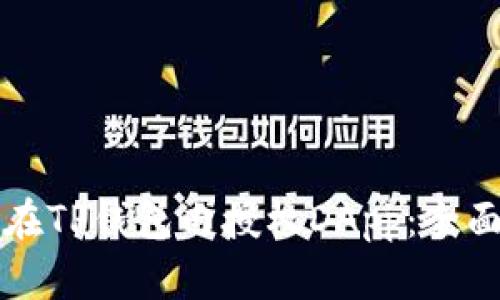 如何在TP钱包内授权DApp：全面指南
